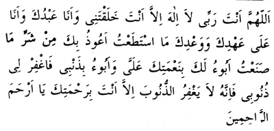 Seyyidü'l-İstiğfâr