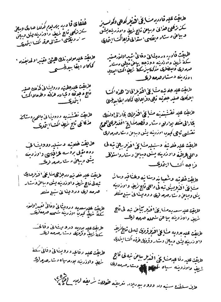25 Safer 1252/11 Haziran 1836 Tarihli Tarikat Tâc Ve Kıyafetlerinin Târifi İle Alakalı İrâde-i seniyye Sureti. Sultan II. Mahmud.